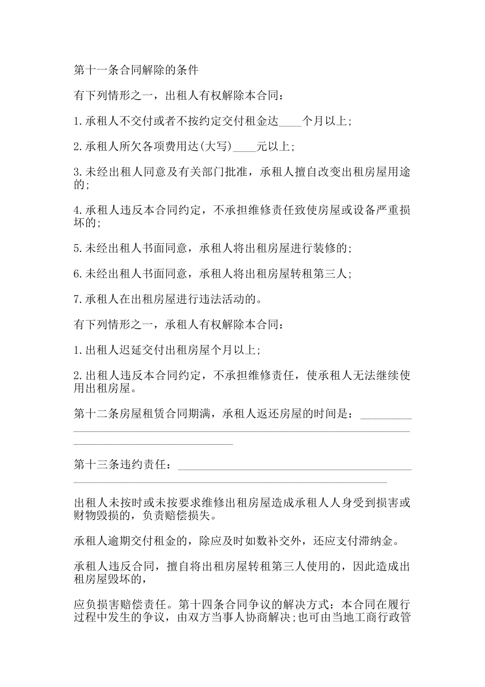 房屋出租合同示例范本_第2页