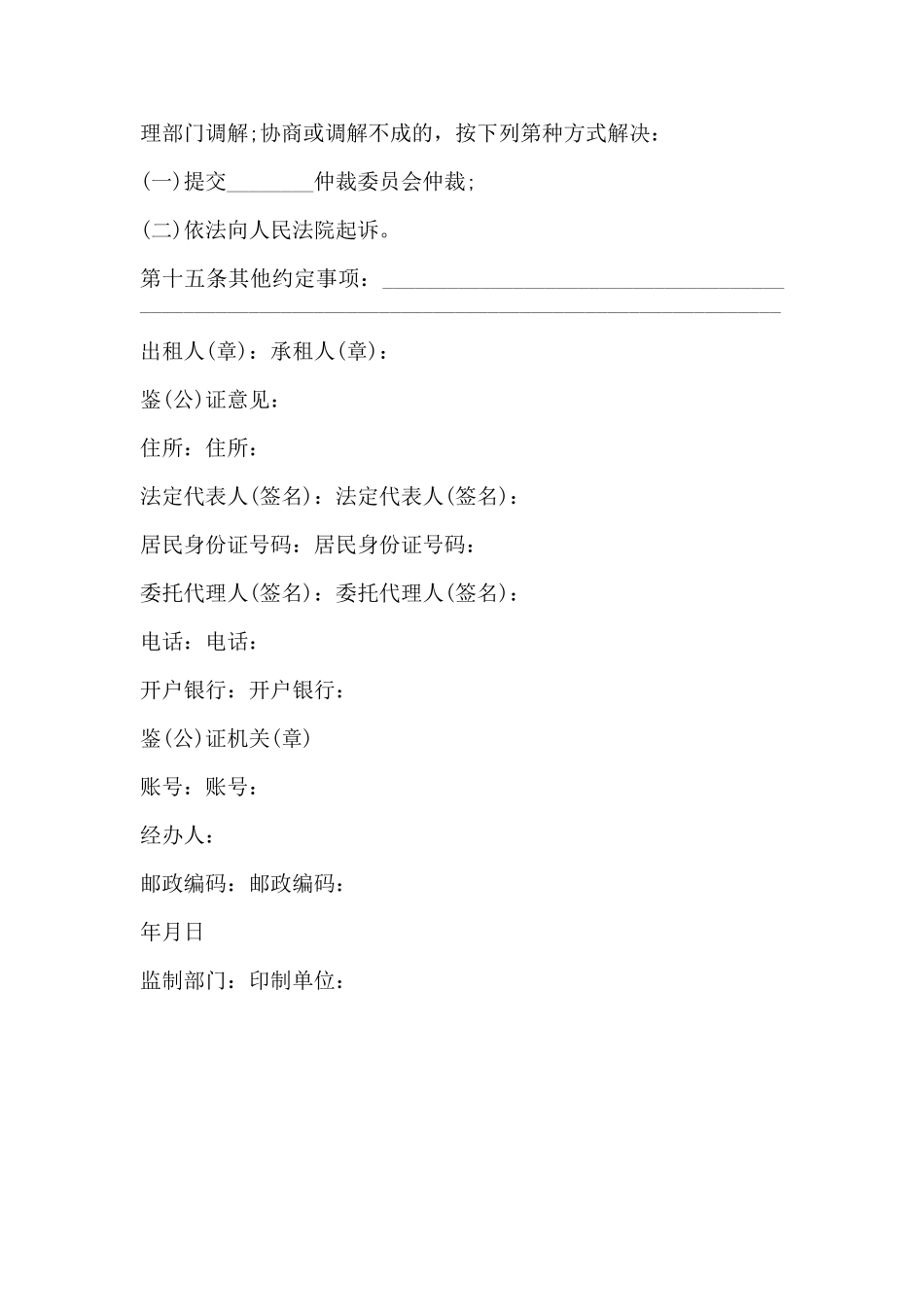 房屋出租合同示例范本_第3页