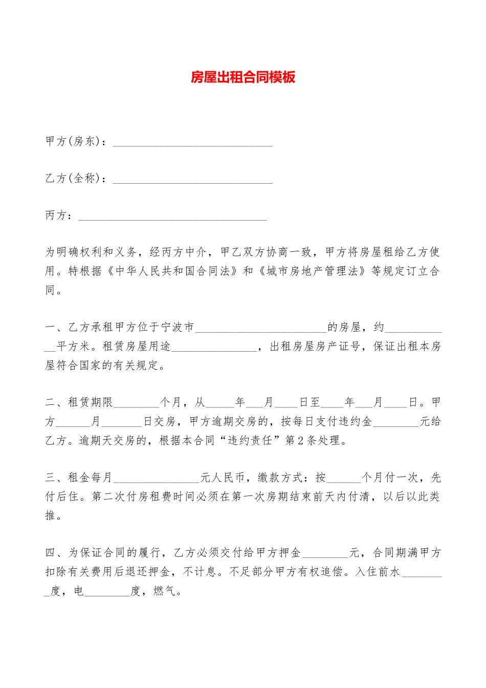 房屋出租合同模板——范本_第1页