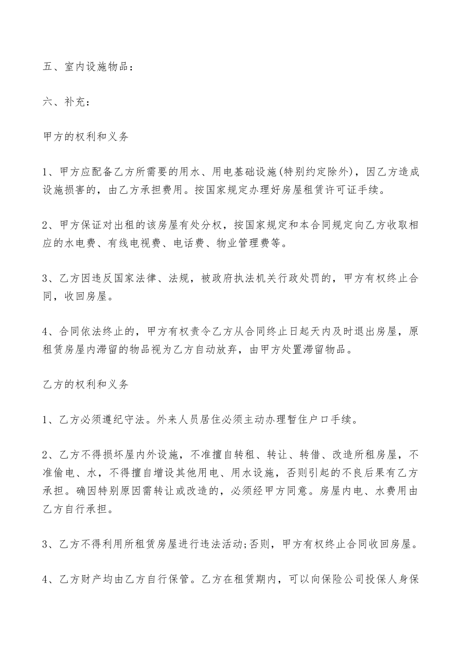 房屋出租合同模板——范本_第2页