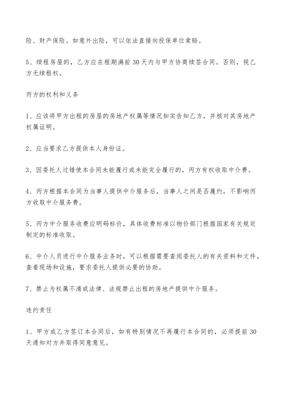 房屋出租合同模板——范本_第3页