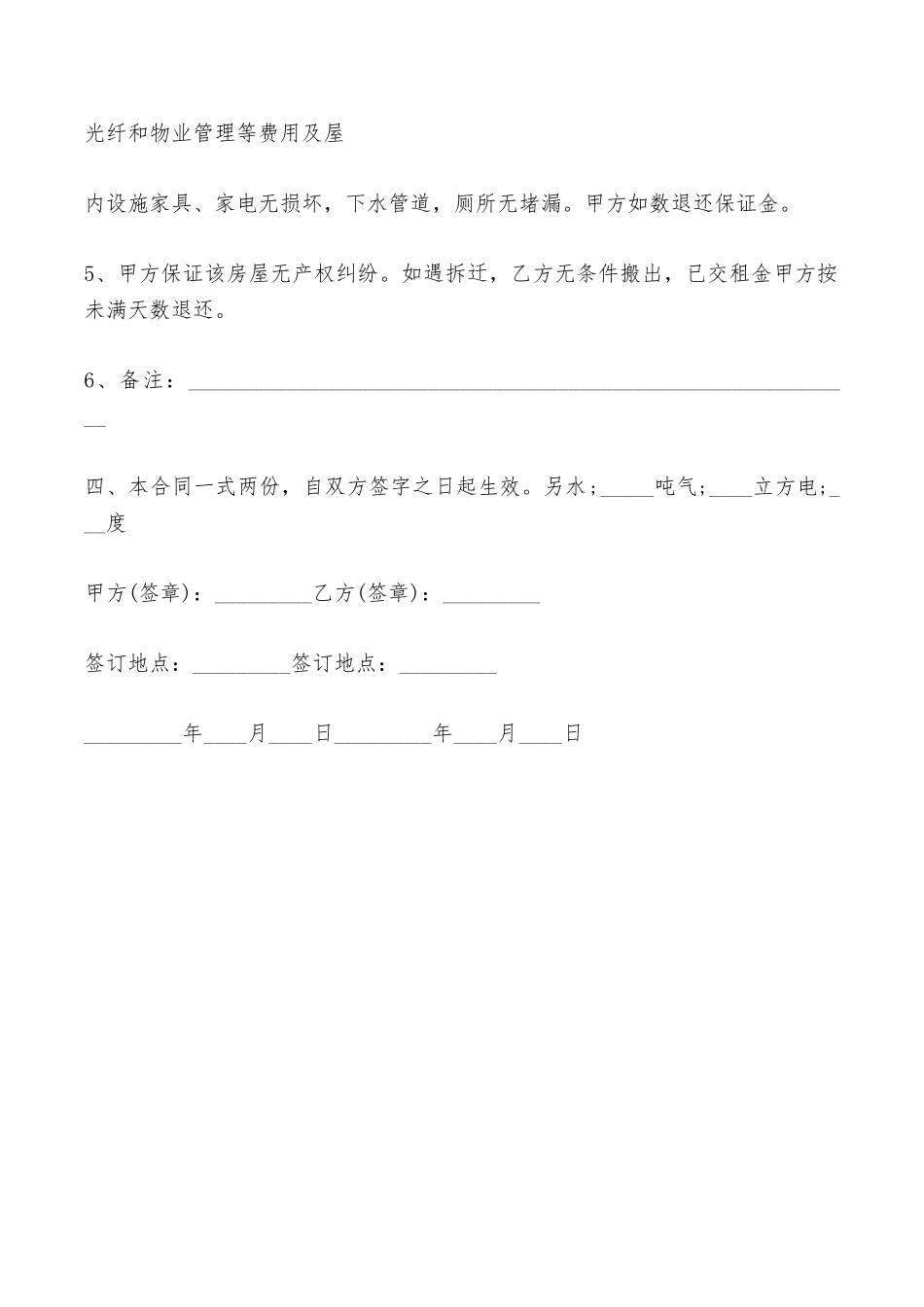 房屋出租合同简单格式范本——范本_第2页