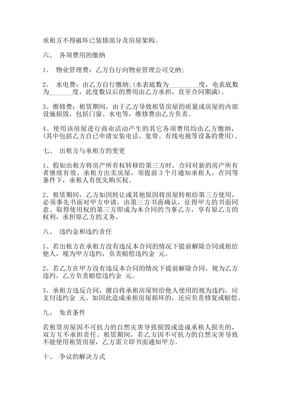 房屋出租合同的范本格式_第2页