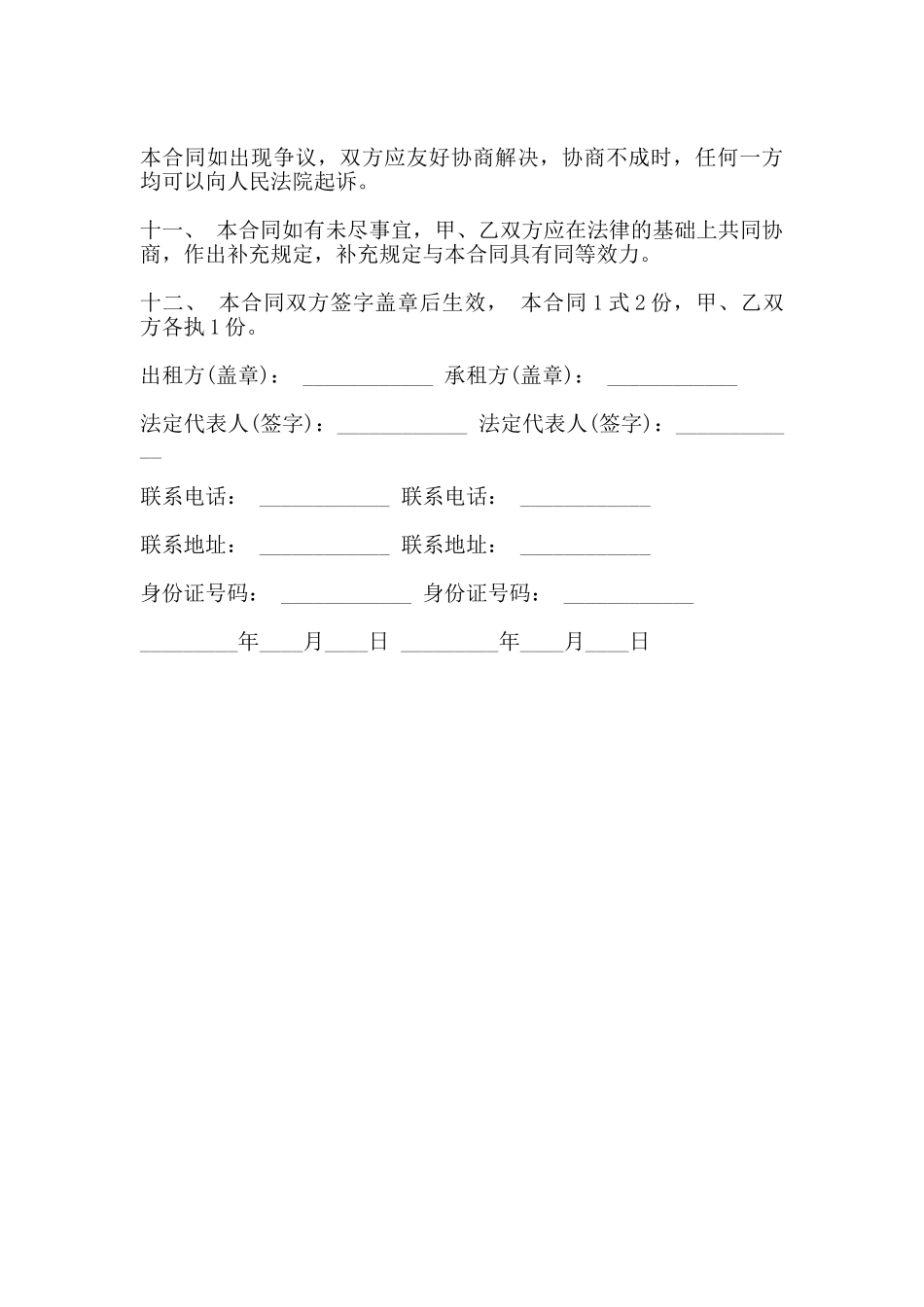 房屋出租合同的范本格式_第3页