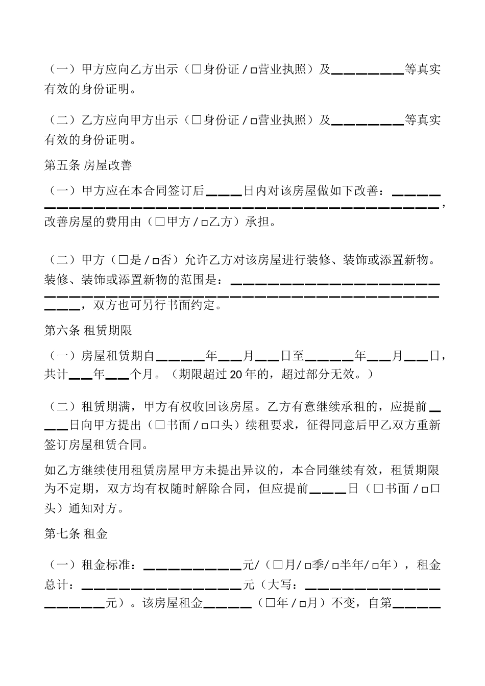 房屋出租合同示范文本_第2页