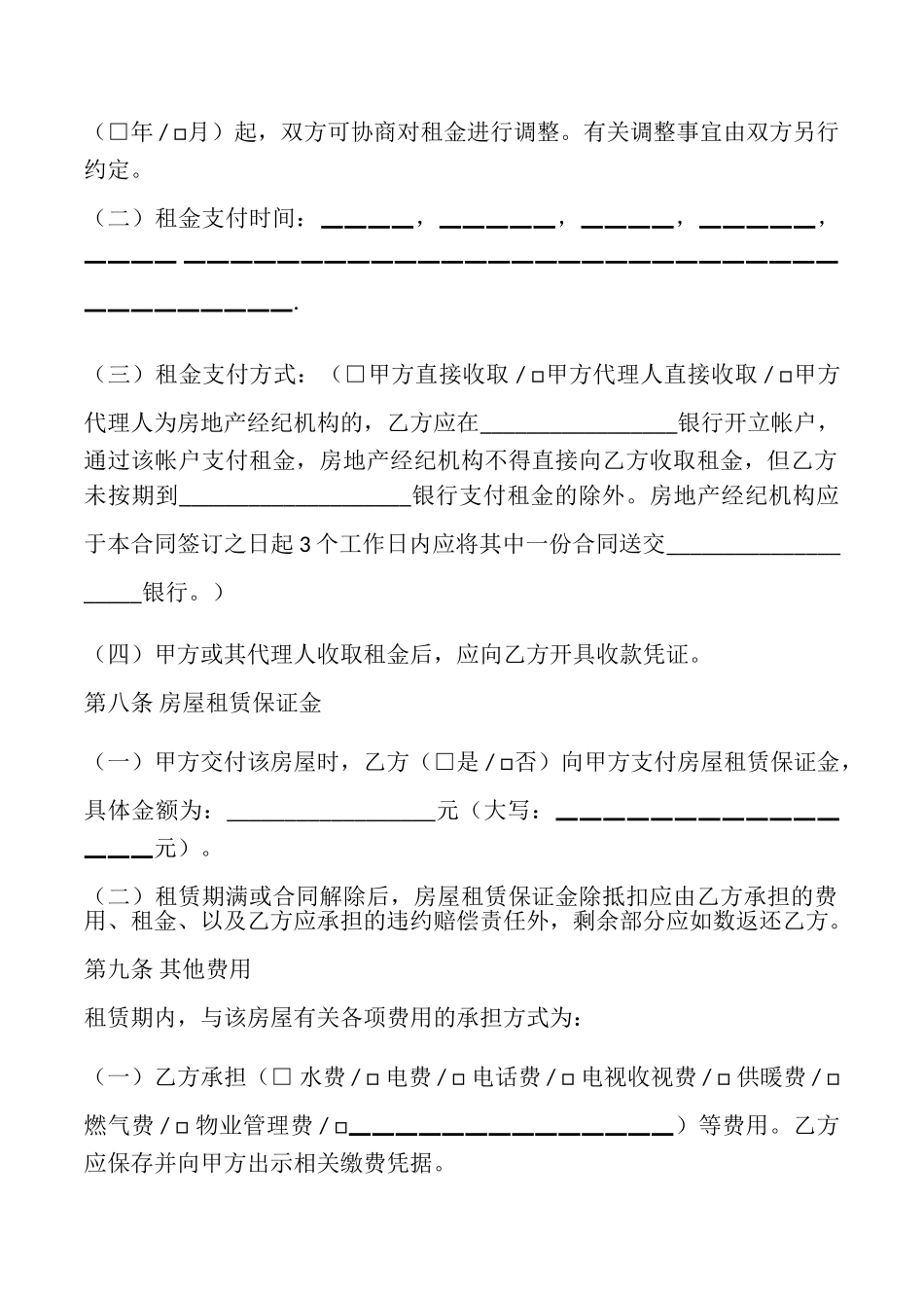 房屋出租合同示范文本_第3页