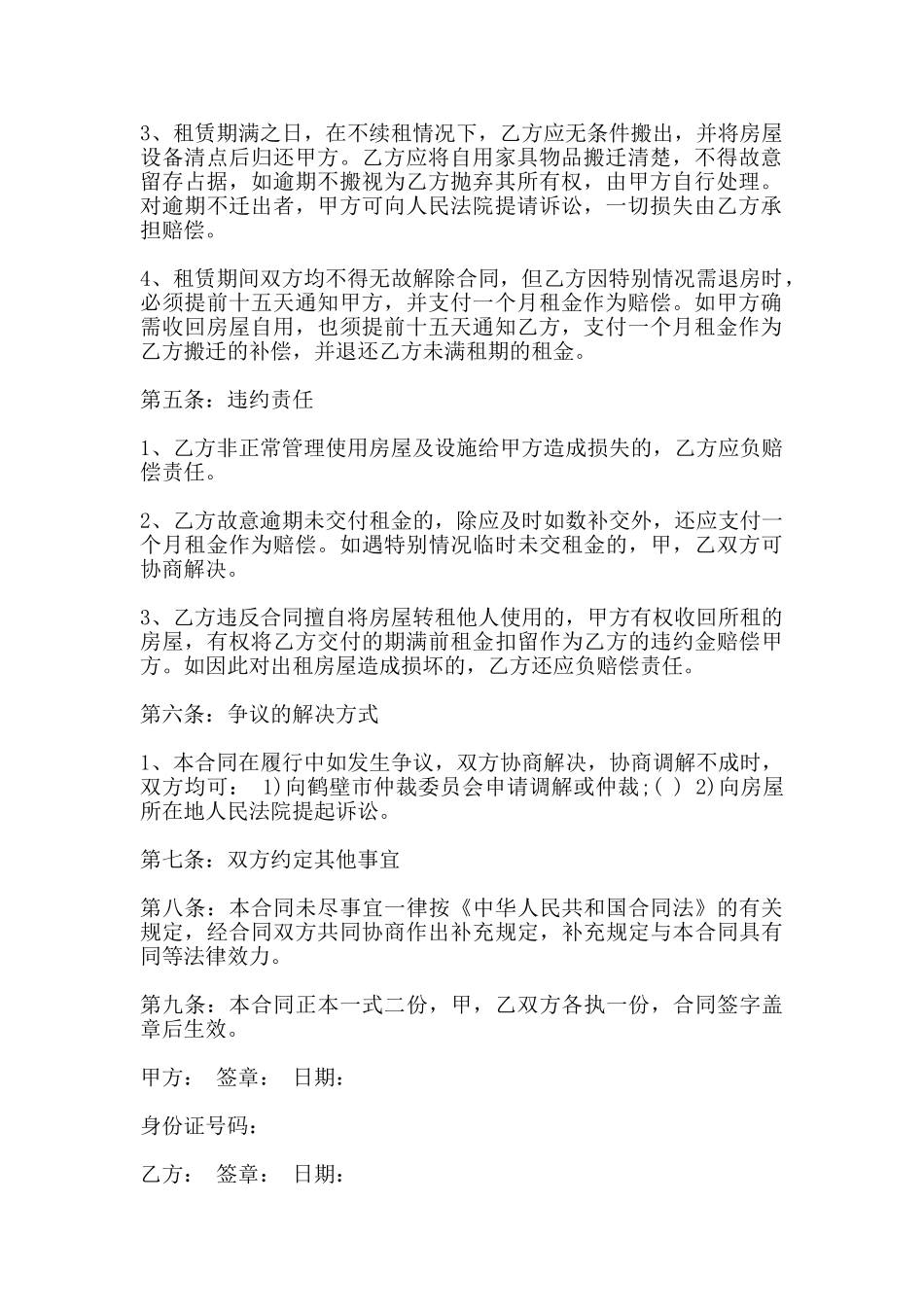 房屋出租合同简易范本_第2页