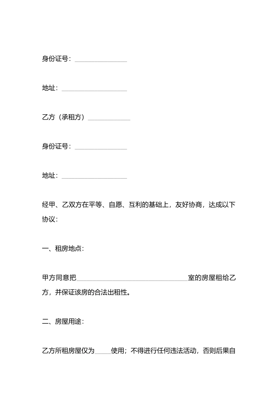 房屋出租合同简单样本_第3页