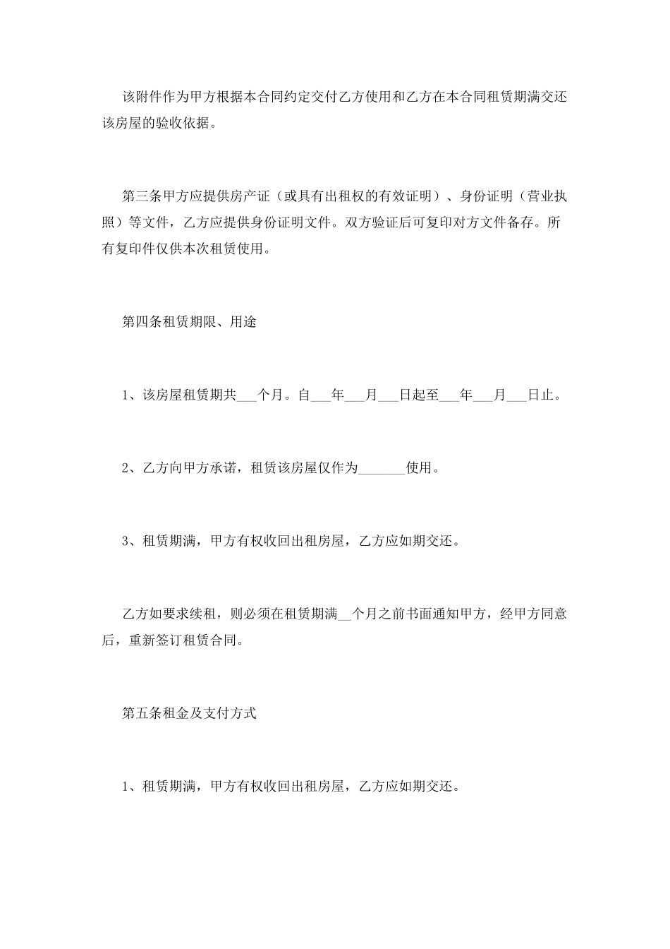 房屋出租合同范文_第2页