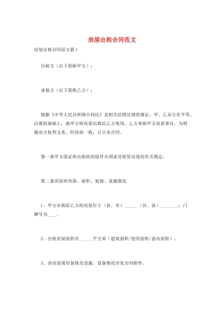 房屋出租合同范文