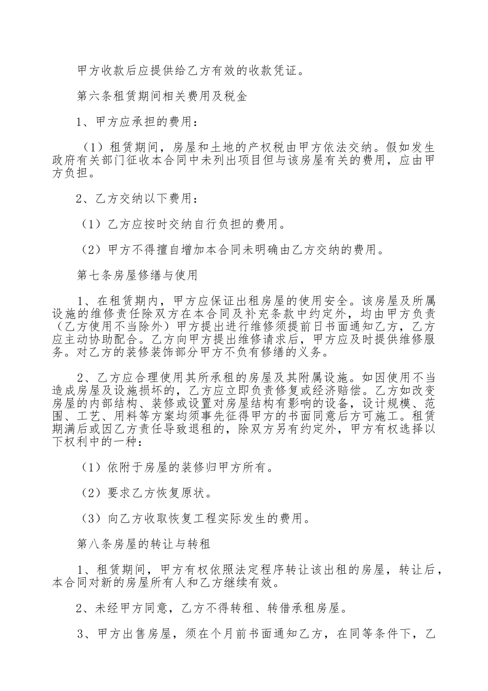 房屋出租合同范本(常用版)_第2页