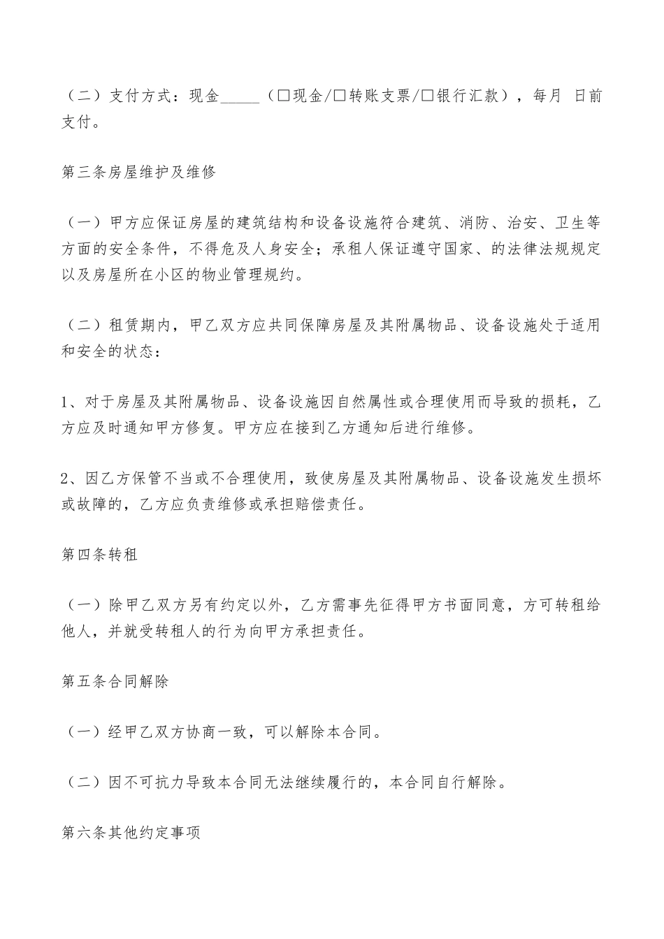 房屋出租合同范文2025——范本_第2页