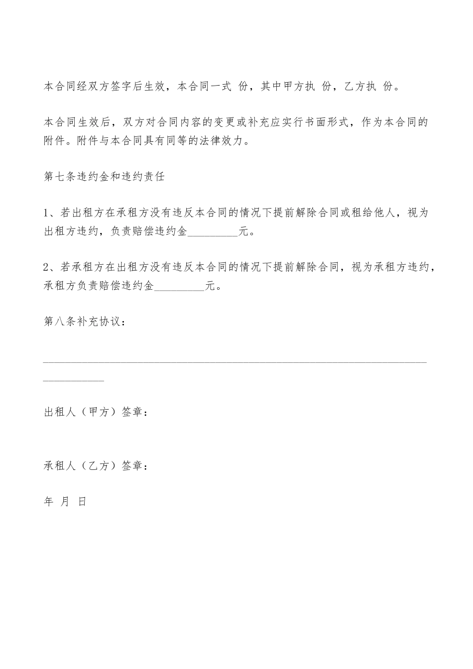 房屋出租合同范文2025——范本_第3页