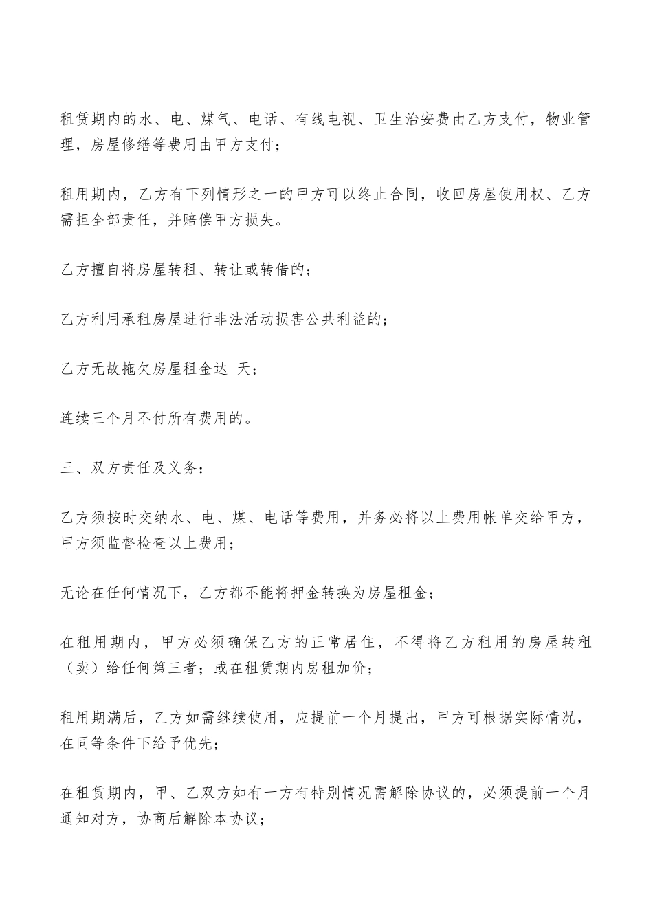 房屋出租合同简版——范本_第2页