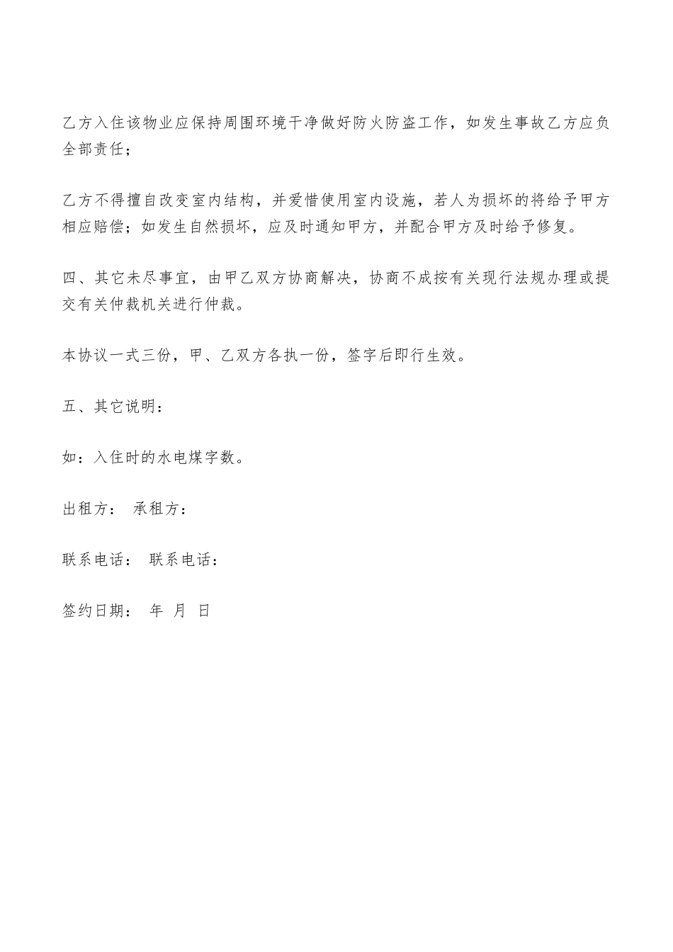 房屋出租合同简版——范本_第3页