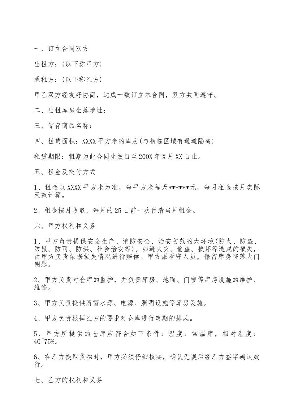 房屋出租合同范本_第2页