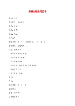 房屋出租合同范本