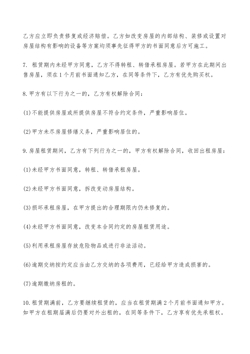 房屋出租合同范本——范本_第2页