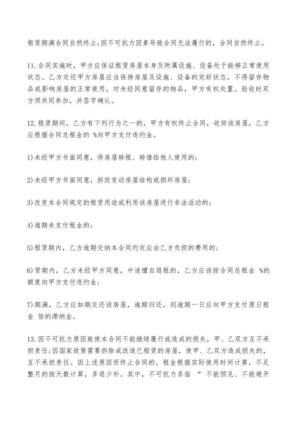 房屋出租合同范本——范本_第3页