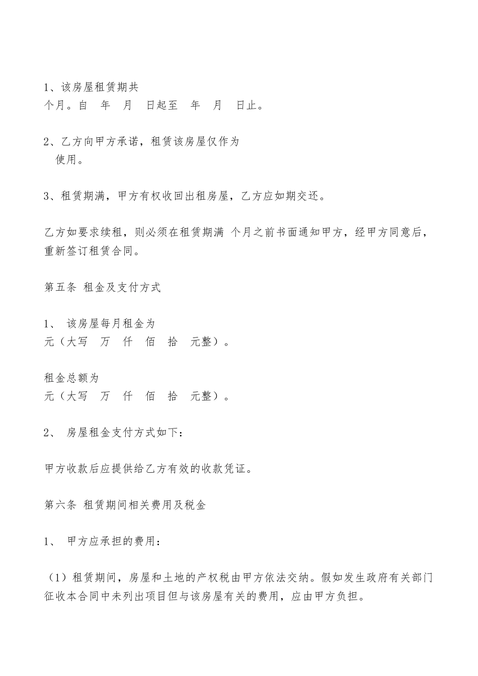 房屋出租合同范本模板——范本_第2页