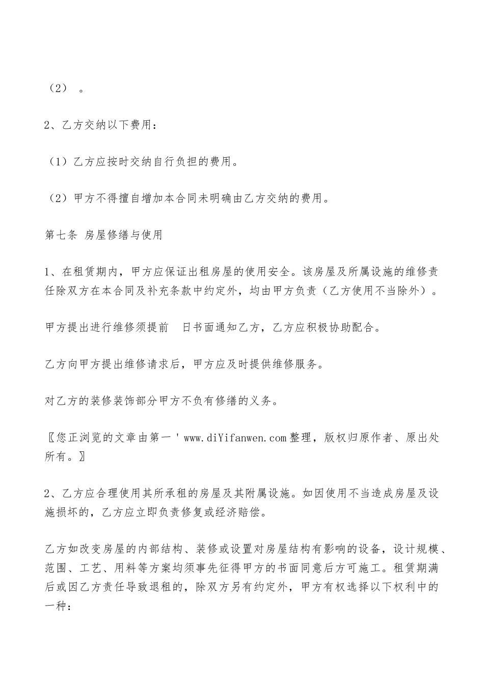 房屋出租合同范本模板——范本_第3页