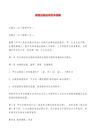 房屋出租合同范本模板——范本