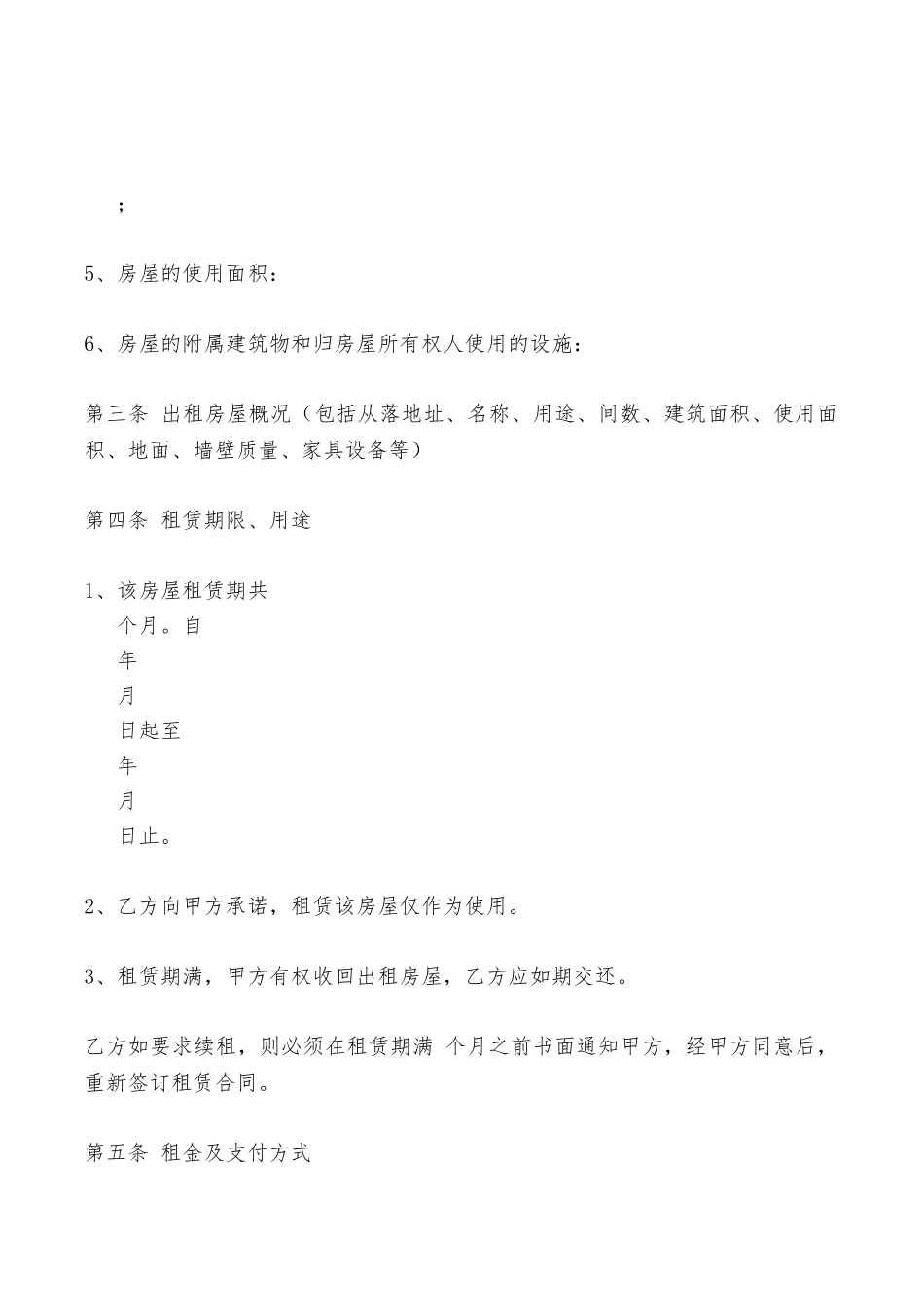 房屋出租合同范本标准版2025——范本_第3页