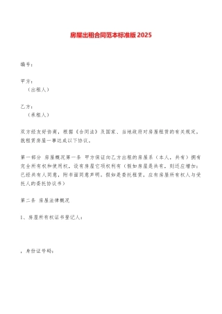房屋出租合同范本标准版2025——范本