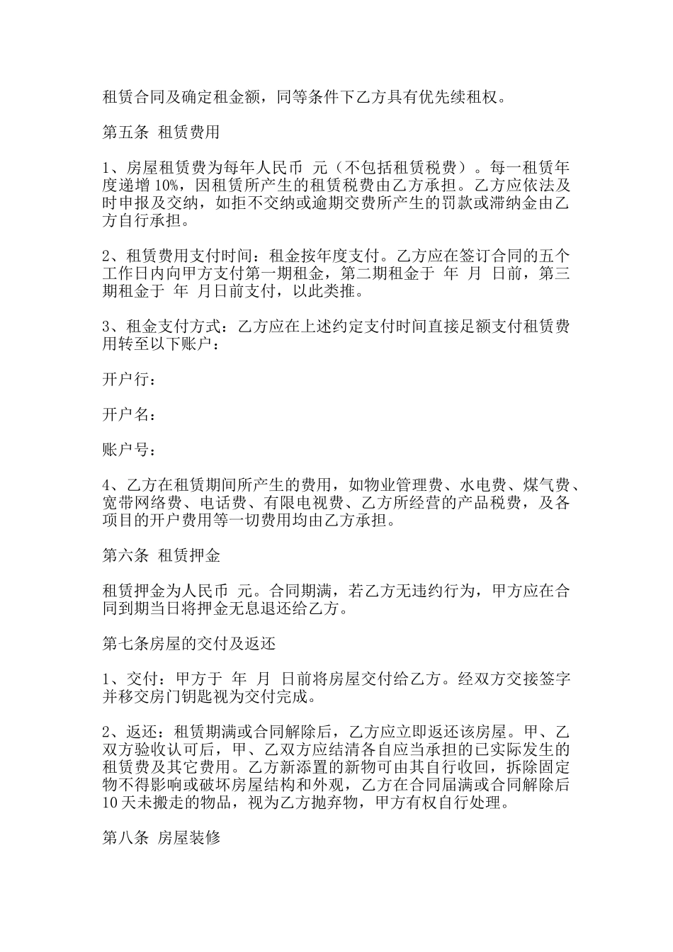 房屋出租合同范本修改版_第2页