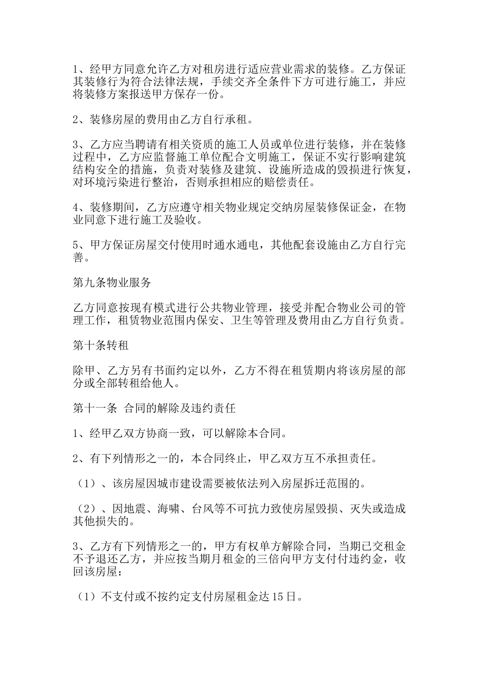 房屋出租合同范本修改版_第3页