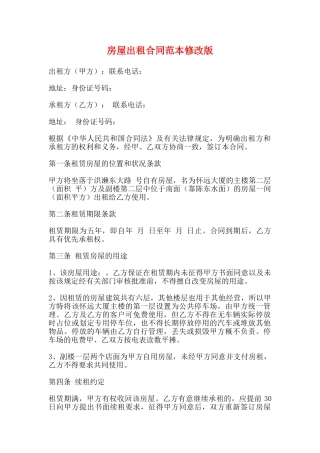 房屋出租合同范本修改版