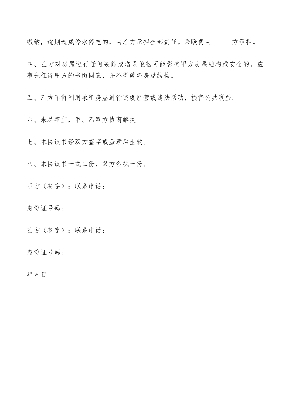 房屋出租合同范本简版——范本_第2页