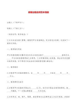 房屋出租合同范本简版——范本