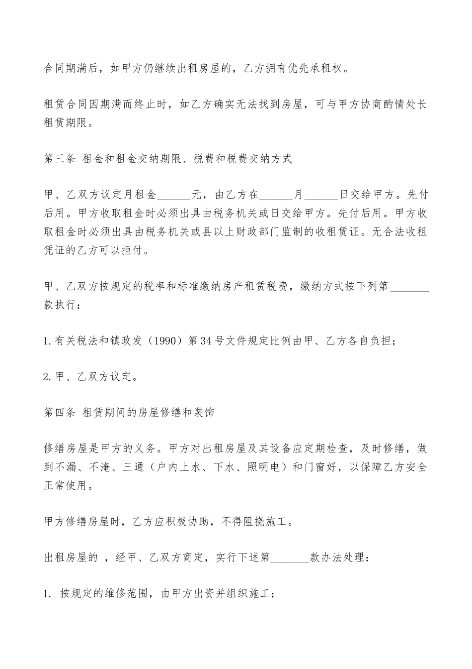 房屋出租合同范本(普通常用版)——范本_第2页