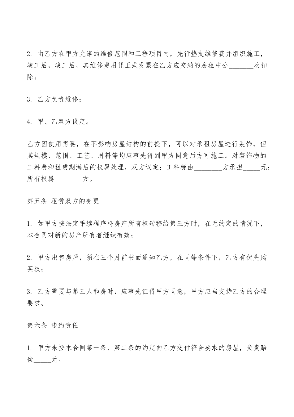 房屋出租合同范本(普通常用版)——范本_第3页