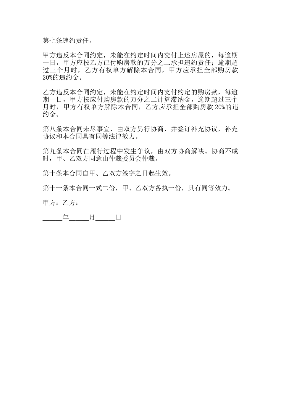 房屋出租合同转让范本_第2页