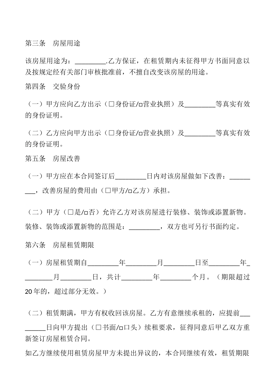 房屋出租合同通用范文_第2页