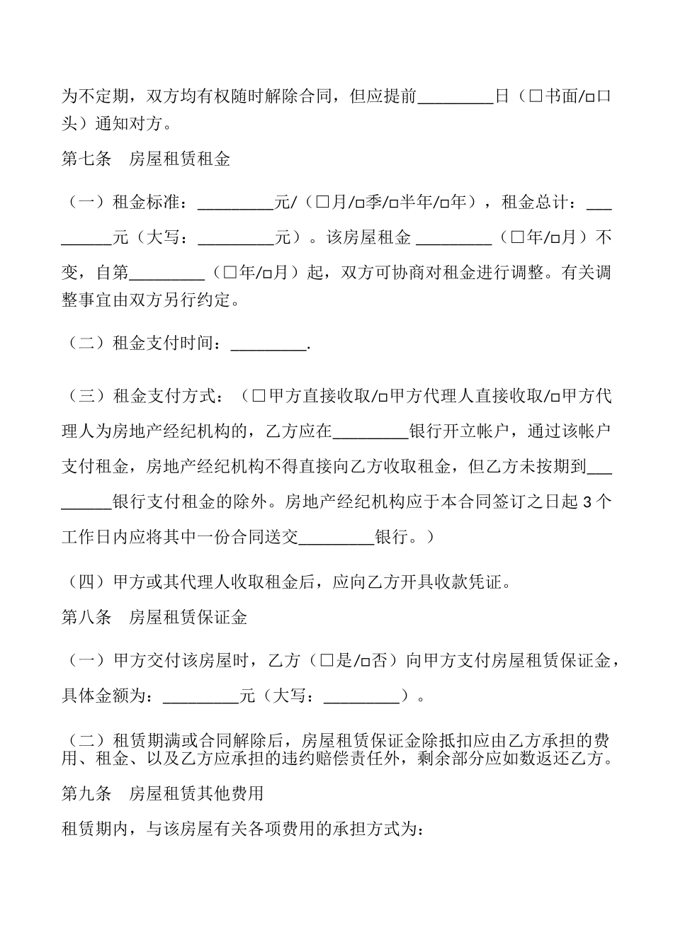 房屋出租合同通用范文_第3页
