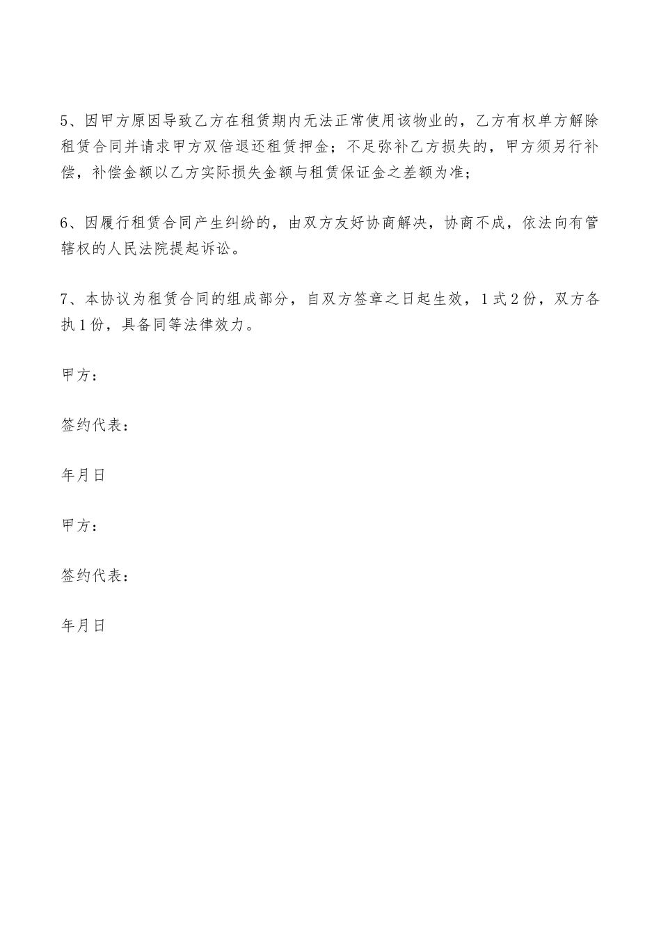 房屋出租合同补充——范本_第2页