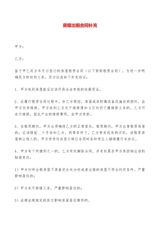 房屋出租合同补充——范本