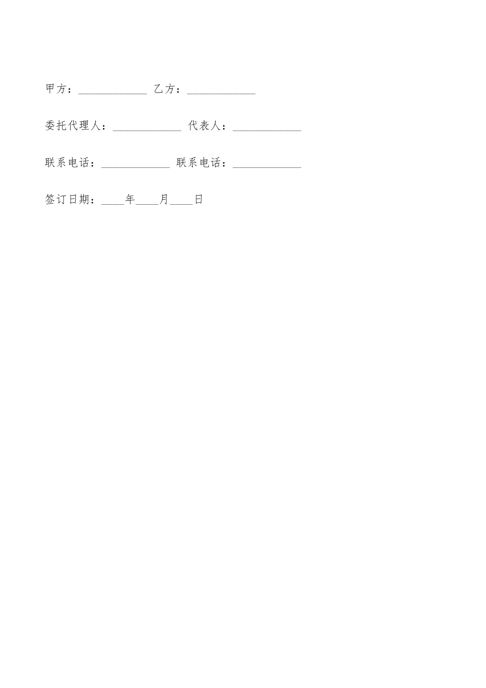 房屋出租合同解除协议——范本_第2页