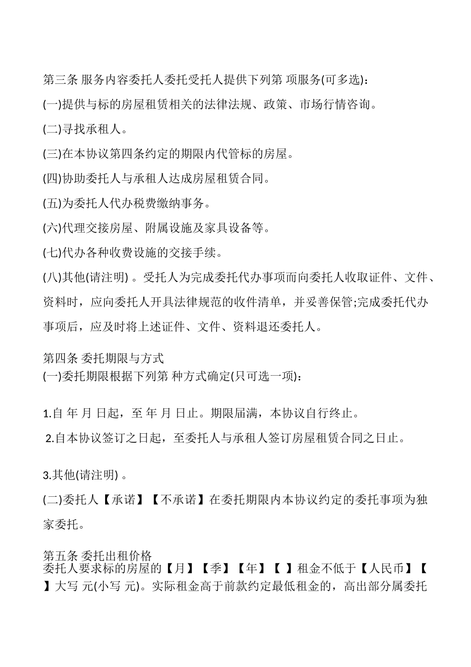 房屋出租委托协议模板_第2页