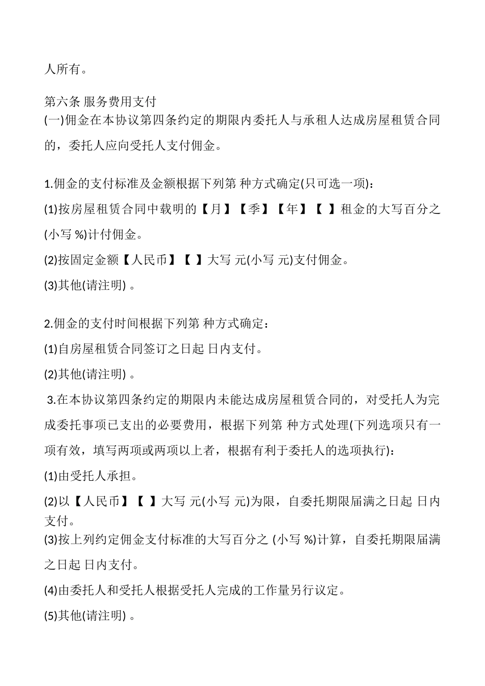 房屋出租委托协议模板_第3页