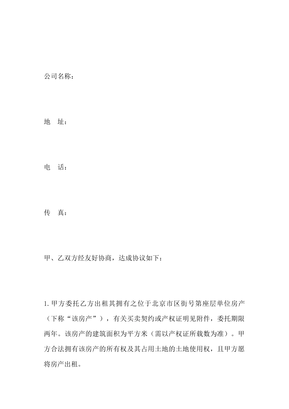 房屋出租委托合同范本_第3页