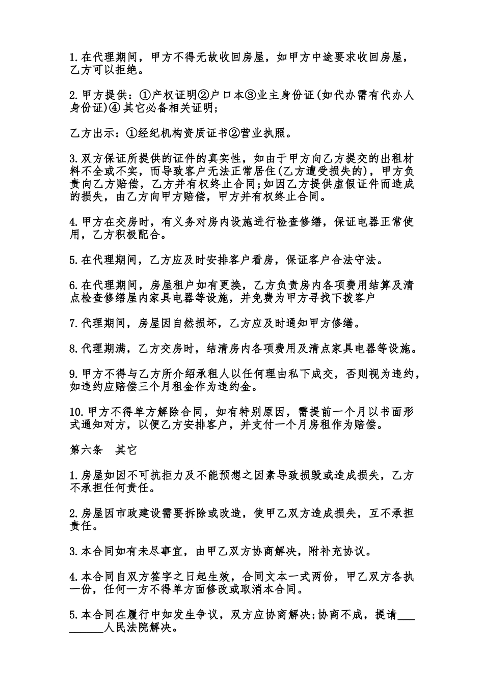 房屋出租委托合同样书范本_第2页