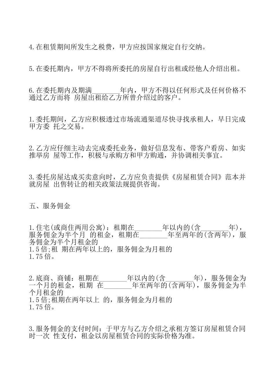 房屋出租委托协议标准合同——_第3页