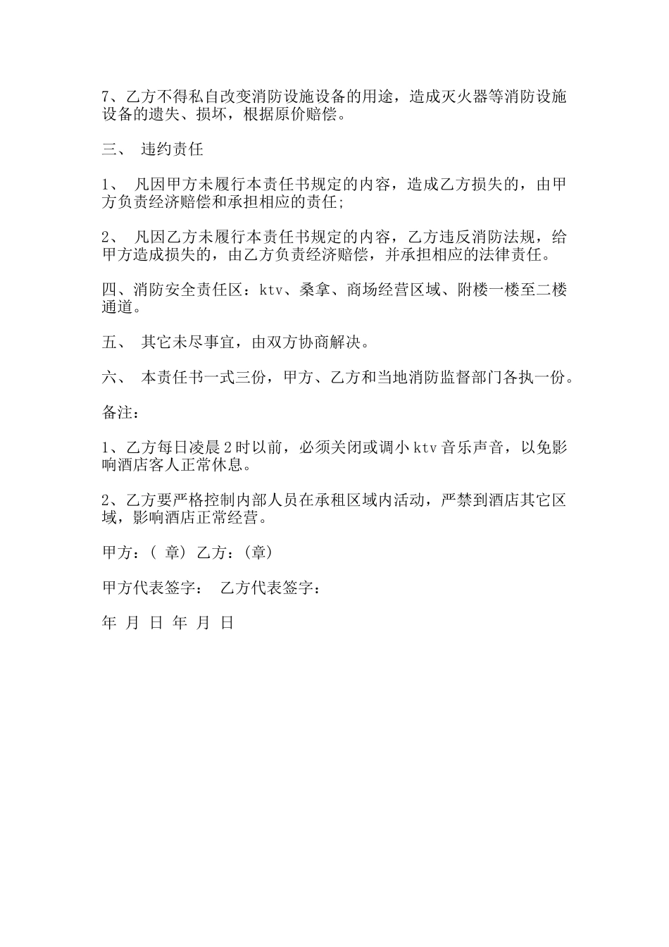 房屋出租安全协议范本_第2页