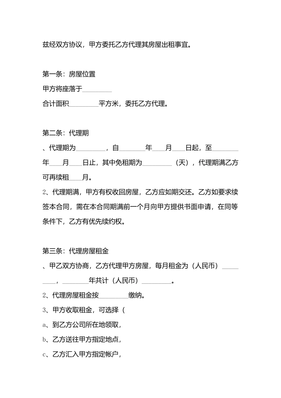 房屋出租委托合同标准样书_第3页