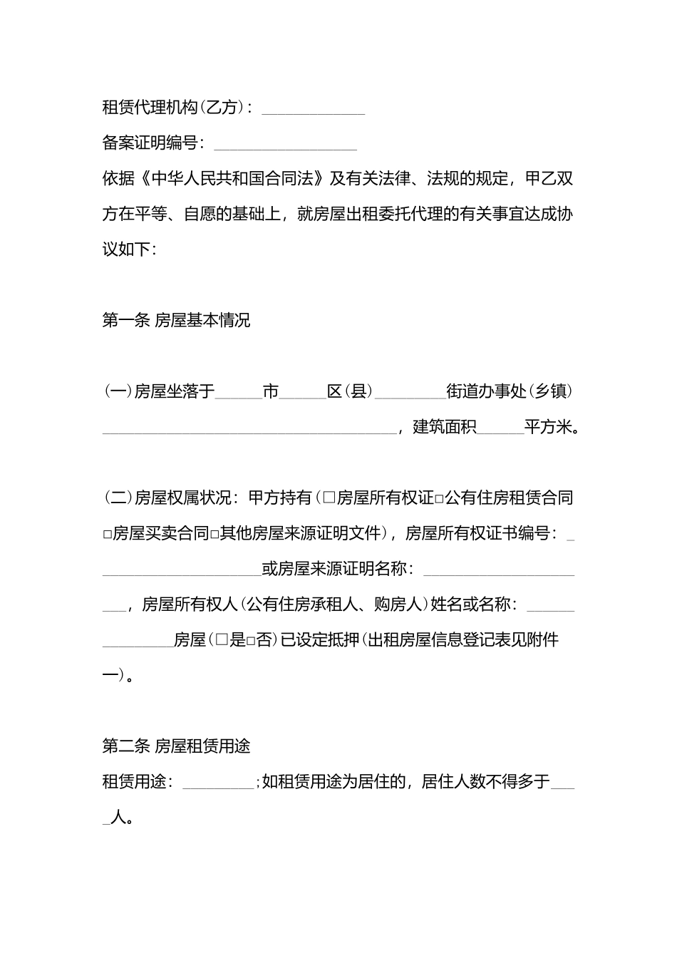 房屋出租委托标准合同书_第3页