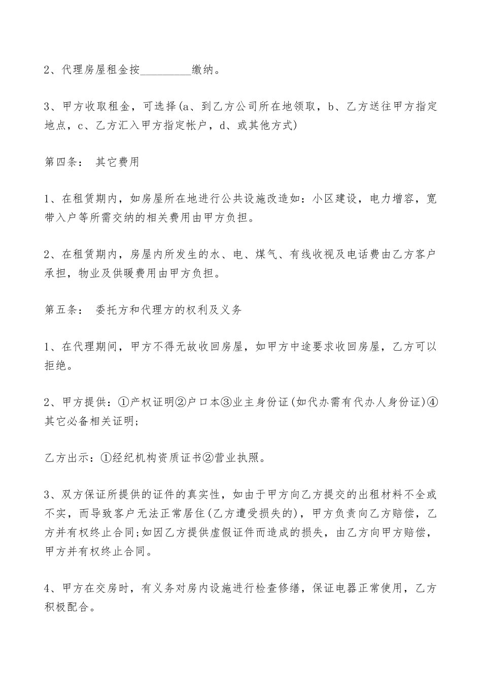 房屋出租委托合同范本专业版——范本_第2页